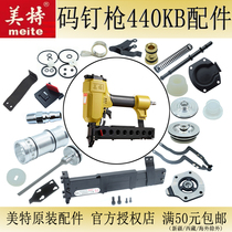 Meite code nail gun 440K KB magazine firing pin swimming valve gun needle cushion pneumatic nail gun U-shaped woodworking nail grab