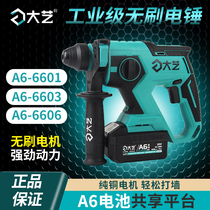 Dayi brushless rechargeable electric hammer electric pick Single-use high-power concrete lithium battery wireless industrial impact electric drill