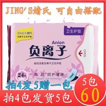 Jing's negative ion sanitary napkin pad combination female whole box night daily water lock leak prevention new product