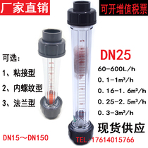 Plastic Tube Float Flowmeter LZS-25 LZT-25 Rotor Flowmeter Yuyao Flowmeter Sewage
