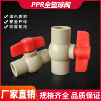 PPR ball valve gate valve switch 2025 32 40 50 63 hot water pipe full plastic ball valve acid resistance 4 points 6 points 1 inch