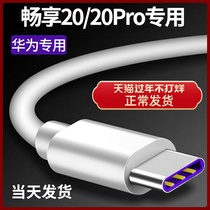 Suitable for Huaweis brisk 20 data line brisk 20 charging line brisk 20PRO charger line lengthened Huawei charging line 5A super fast charge WKG-AN00