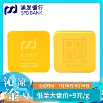Shanghai Pudong Development Bank Flagship Store Fortune Prosperity Investment Gold bar 30g Pure gold Gold Precious metal small gold bar Gold brick