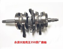 Earth Eagle King Yongyuan 350 Crankshaft Little Ninja YY350 250 DD350 Twin Cylinder Engine Crankshaft Assembly