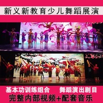 Xinyi new education 515 golden Diamond course dance teaching materials Childrens basic skills original finished dance drama visual video
