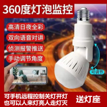 360 degree indoor bulb surveillance camera monitor Wireless wifi HD remote home can be connected to a mobile phone