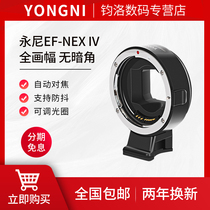 Yongni EF-NEXIV Four-generation autofocus transfer ring applicable Canon transfer Sony NEX full painting amplitude A7MR23a6300
