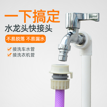 Faucet quick connector Universal 4-point car wash water pipe hose docking washing machine faucet buckle conversion joint