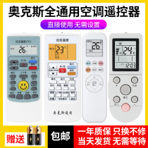 Applicable AUX Oaks air conditioning remote control Universal Universal Cabinet machine hang-up YKR-H112 102 801 901 YKR-T001 H 009 H0