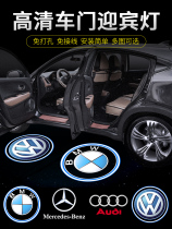 Door light projection atmosphere welcome light Mercedes-Benz decoration supplies Daquan induction door car car tremble Audi