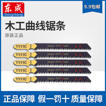 Dongcheng jig saw saw blade woodworking fine tooth cutting metal electric high-speed steel Dongcheng extended t244d loose piece