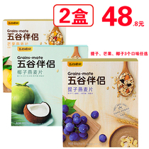 Grain mill raisin oatmeal breakfast mango oatmeal meal replacement powder coconut grain companion oatmeal small bag