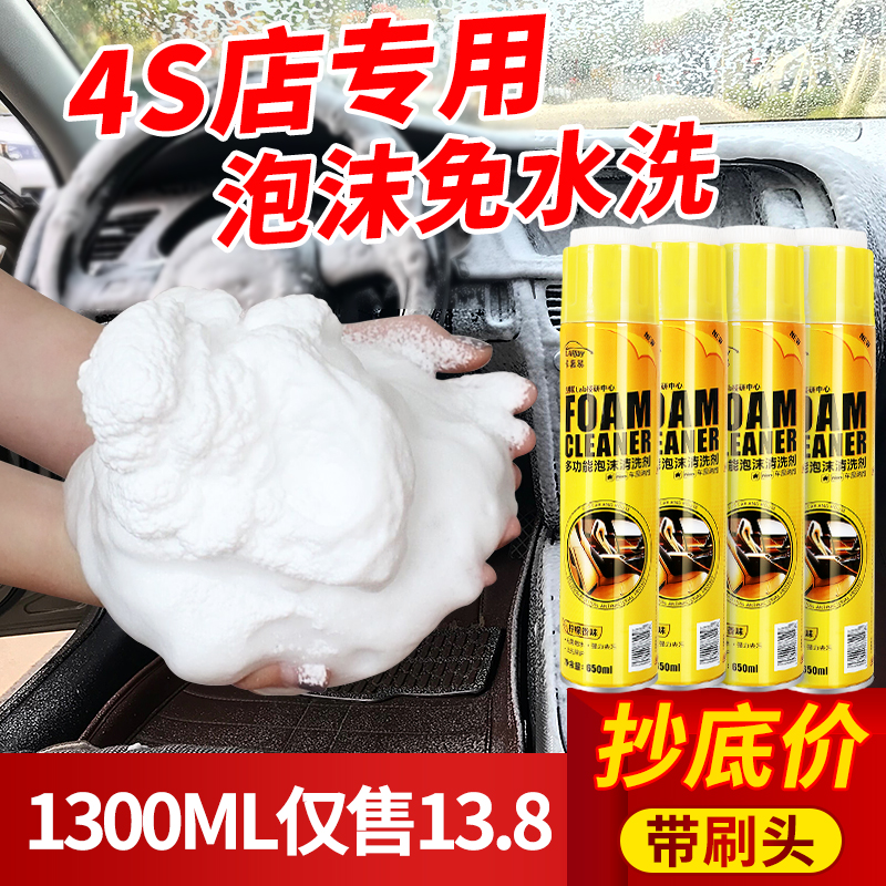Car interior cleaning agent, cleaning free product, powerful decontamination car wash solution, leather ceiling multifunctional foam cleaning artifact