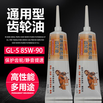 Special gear oil for pedal motorcycle tricycle transmission oil lubricating oil 125 ml gear lubrication accessories