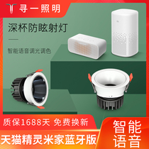 Xunyi Lighting Intelligent embedded anti-glare spot light COB household wall washing narrow edge high display Millet voice ceiling light
