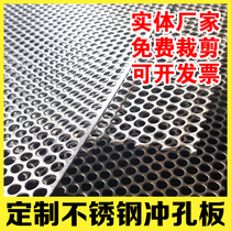 304 stainless steel punching plate mesh punching plate iron plate round hole mesh hole plate customized sieve plate