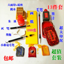 Taoism Dharma tools Taoist supplies Taoist suit Brush pen Seal ink ink Red ink pad Ink butterfly