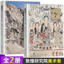 The Silk Road and Dunhuang Culture Series-Mogao Grottoes Landscape Painting Chinese Painting Sketch Tutorial Gongbi Painting Chinese History Culture and Art Series