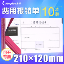 Expense statement UF 210*120mm Expense affixed form Travel expense reimbursement form Payment application document This general financial document SS210120A Travel expense reimbursement form