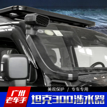 Tank 300 WATER-COVERED WATER-COVERED WATER LARYNX SOUNDHEAD BENT SAND DUST INSTRUMENTAL TANK PICKUP HIGH INTAKE PIPE ELEPHANT NASAL TUBE