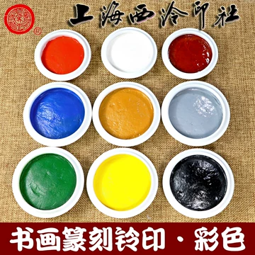 上海西冷印泥-上海西冷印泥促销价格、上海西冷印泥品牌- 淘宝