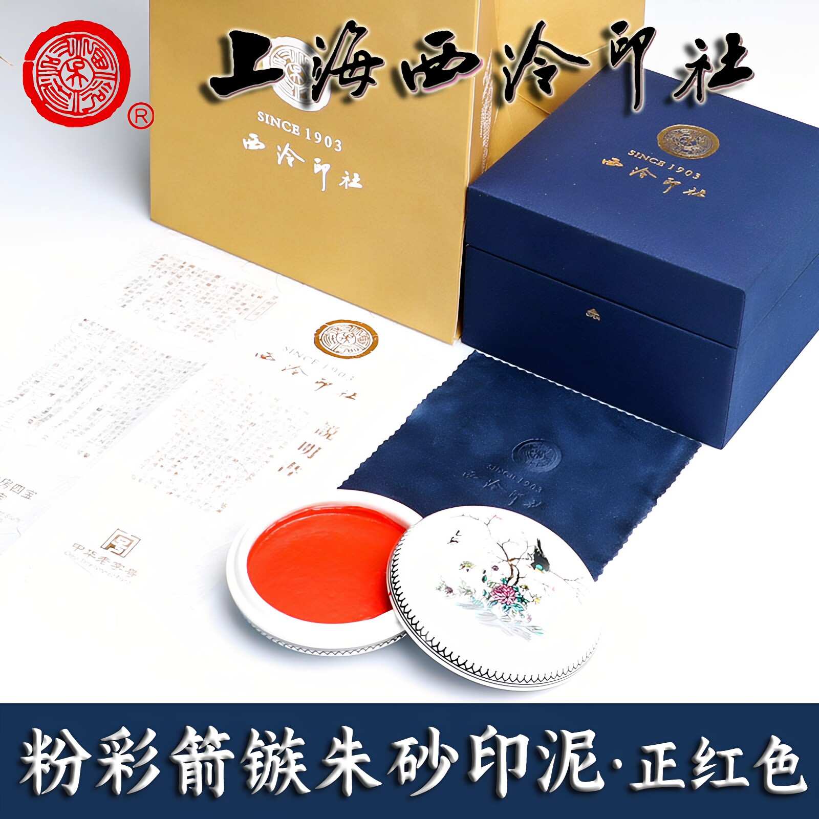 西泠印社印泥-西泠印社印泥促销价格、西泠印社印泥品牌- 淘宝