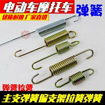 Motorcycle electric vehicle spring Main support spring Large bracket return spring Pull spring Partial bracket spring Pull spring