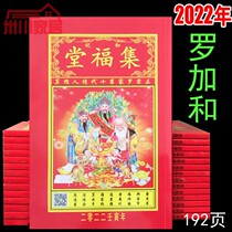 2022 2021 202019 Luo Jianhe Luo Wei Luo Jia Yin and Yang calendar Jifutang calculate the calendar