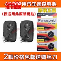 Suitable for cr1632 Ling Zhirexus es300 es300 is250 ls460 ls460 key remote control battery