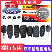 Fords new Fox full-smooth wing bowing tiger Fooys electronic remote control car key battery