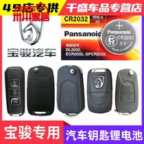 Suitable for the Five Rings Baobao Jun Baojun 730560510310 Auto Remote Key Battery CR2032