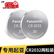 Kia Lion sports car key battery K2 K3 K4 KX3 KX3 intelligent remote control electronic key start original dress