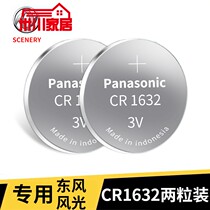 Dongfeng scenery car key battery 580560 330s 370 ix5 Wind Shenshen ax7 car remote control electronic original dress