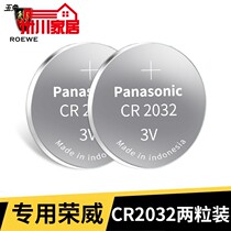  Key to start Rongwei 360 Remote control key battery RX5 RX5 RX3 RX8 350 RX8 car smart lock spoon