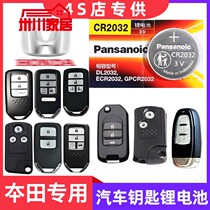 Suitable for Dongfeng Honda urv Ai Lis original factory Intelligent electronic remote control car key battery 3v