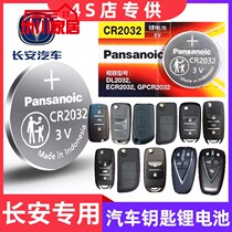 Changan Ono car key battery Ono mechanical key remote control battery CR2032 button electronics