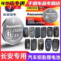 Long An cs75 55 35 15plus Emotion L Oschamoneau Euxant to the car remote control key battery