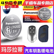 Apply Maserati President Ghibli Levantes Tesla remote control car key battery electronics