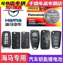 S5 remote control key battery V70 forme F5 F5 F7 S7 M6 M6 trolley remote control electronic button seahorse
