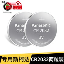 Volkswagen Skoda Xinming Sharp Speed Dispatch Kodyak CR2025 Remote Control Car Key Battery Original