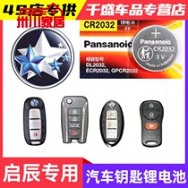 Dongfeng Qichen D60 T70 T70 M50V R50 R50 car key remote control battery button electronics