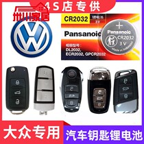 Volkswagen Passat B5 collar 05 07 09 11 11 models car key battery remote button electronic B6