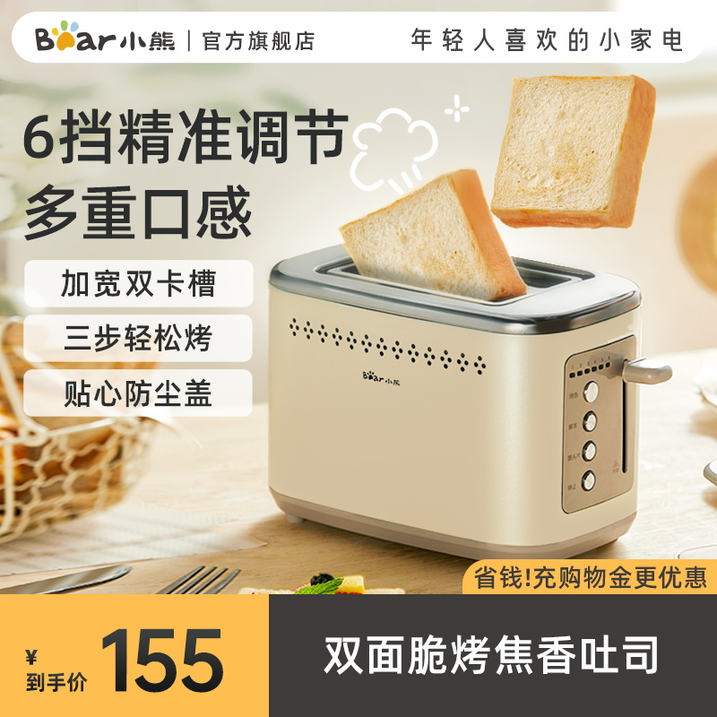 小熊烤面包机家用小型三明早餐机全自动烤土吐司机面包片多士炉