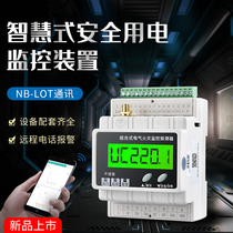 Smart electricity fire detector NB-LOT remote fire telephone alarm control system fire acceptance package