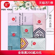 Padu yoga towel Portable yoga mat cloth for beginners Non-slip sweat-absorbing towel Washable fitness yoga blanket for women
