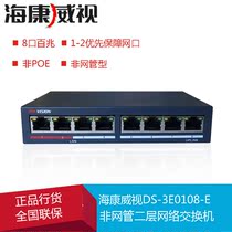 Hikvision DS-3E0108-E non-network management layer 2 network switch 8 Port 100 megabytes monitoring dedicated