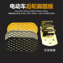 Electric bicycle rear seat pedal rear wheel pedal mountain folding bicycle foot battery car manned foot Universal