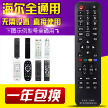 Universal universal Haier LCD TV remote control supports intelligent network LCD setting-free direct use