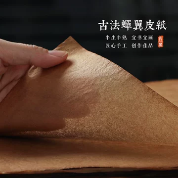 精製雁皮蝉翼宣、半切 100枚(中国製) 精製雁皮蝉翼宣、半切