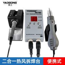 Yao Gong 8858 8878D two-in-one hot air gun portable small electric soldering iron adjustable temperature repair welding